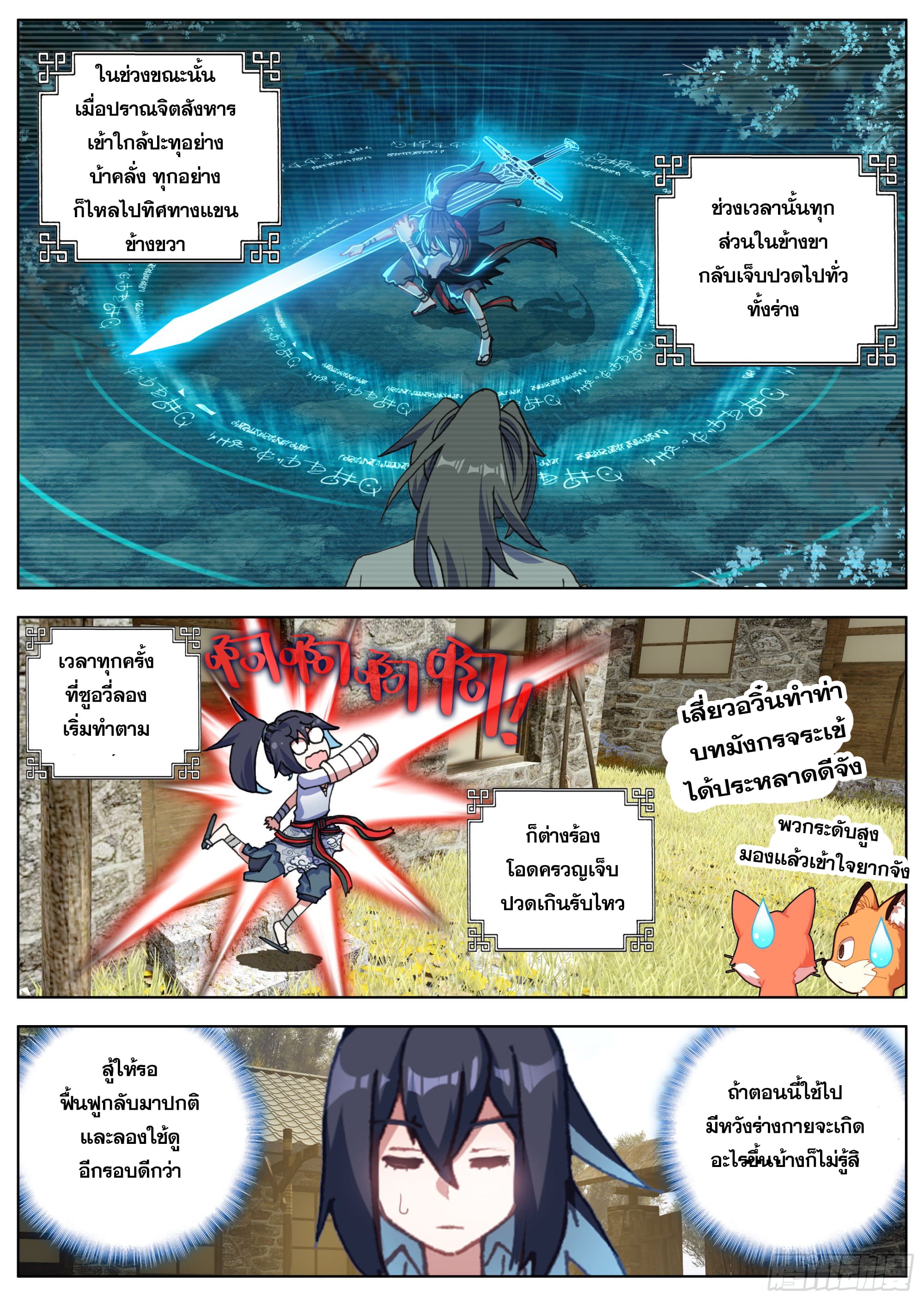 หลินหยวนสิง ตำนานจิ้งจอกเมฆา ตอนที่ 24 หน้า 11