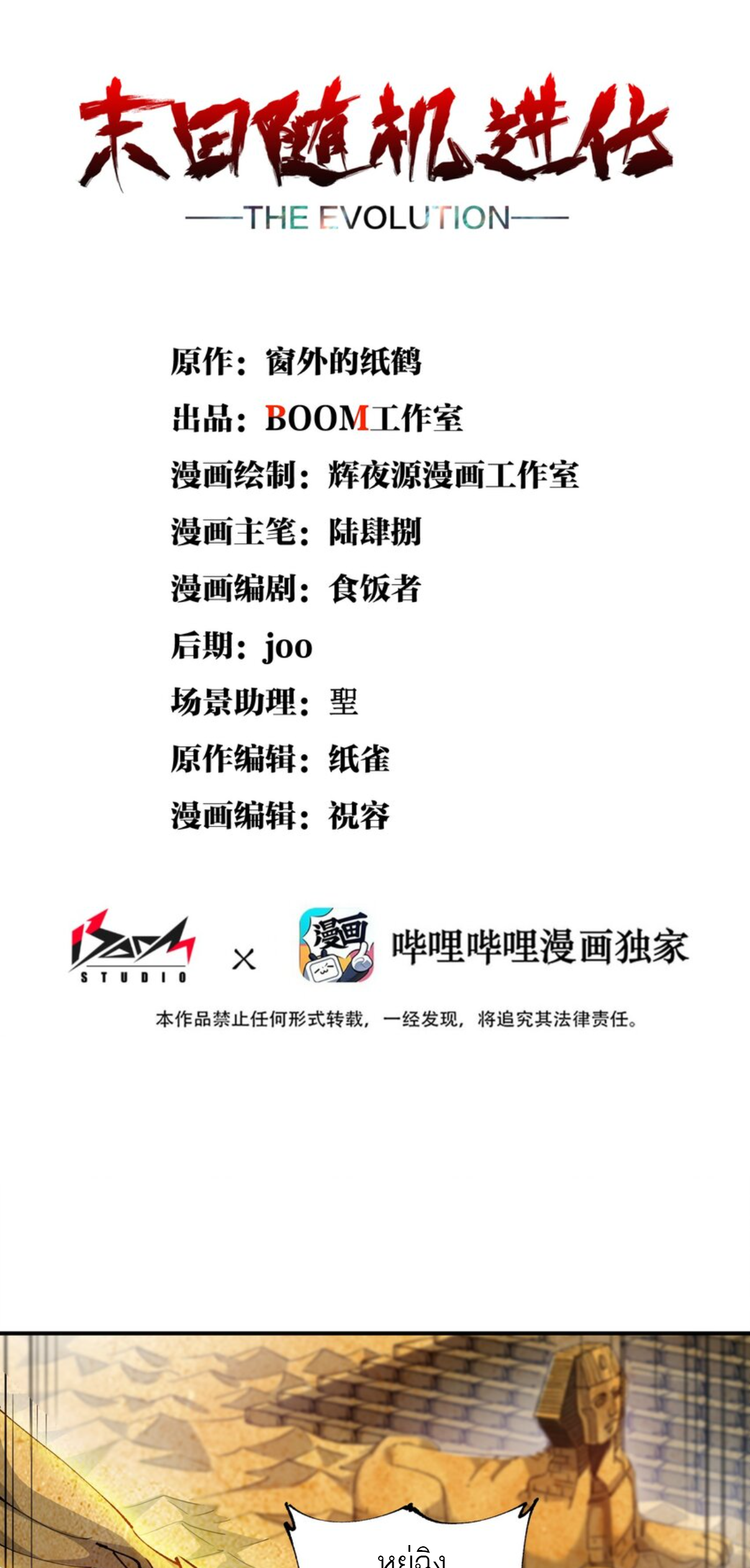 The Evolution ย้อนเวลากลับมาเพื่อกู้โลก ตอนที่ 20 หน้า 2