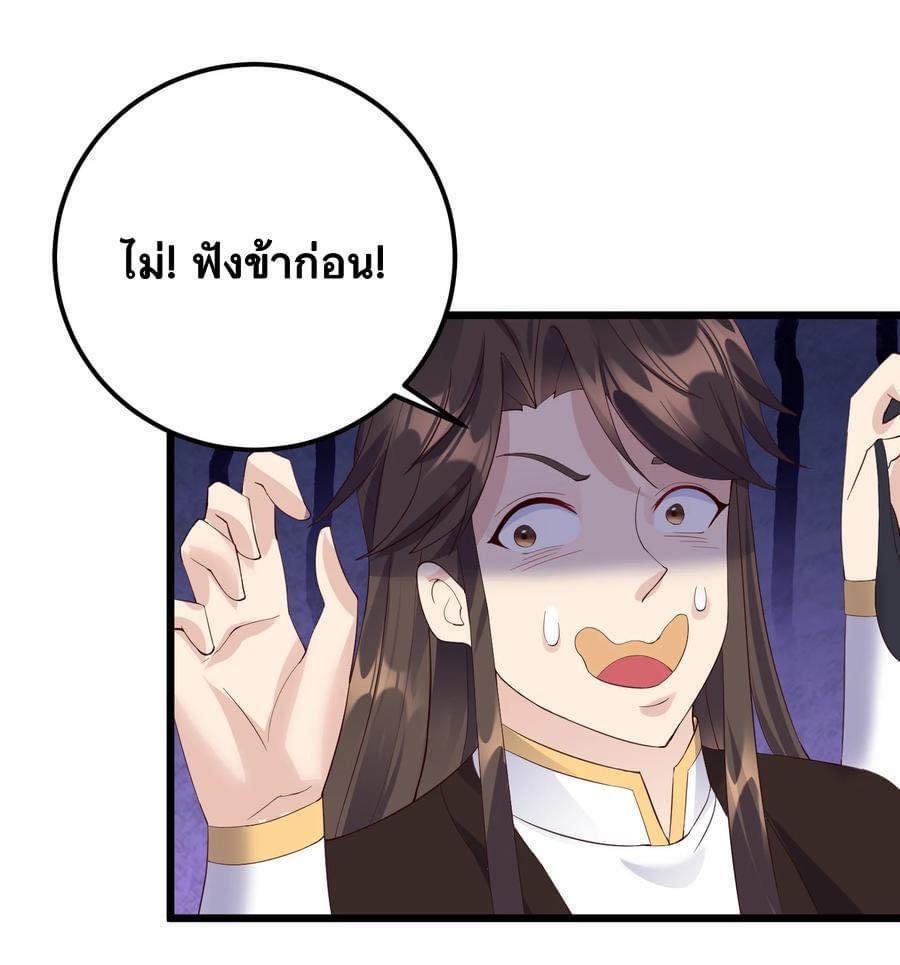 เทพวายร้ายกลับชาติมาเกิดใหม่ ตอนที่ 136 หน้า 22