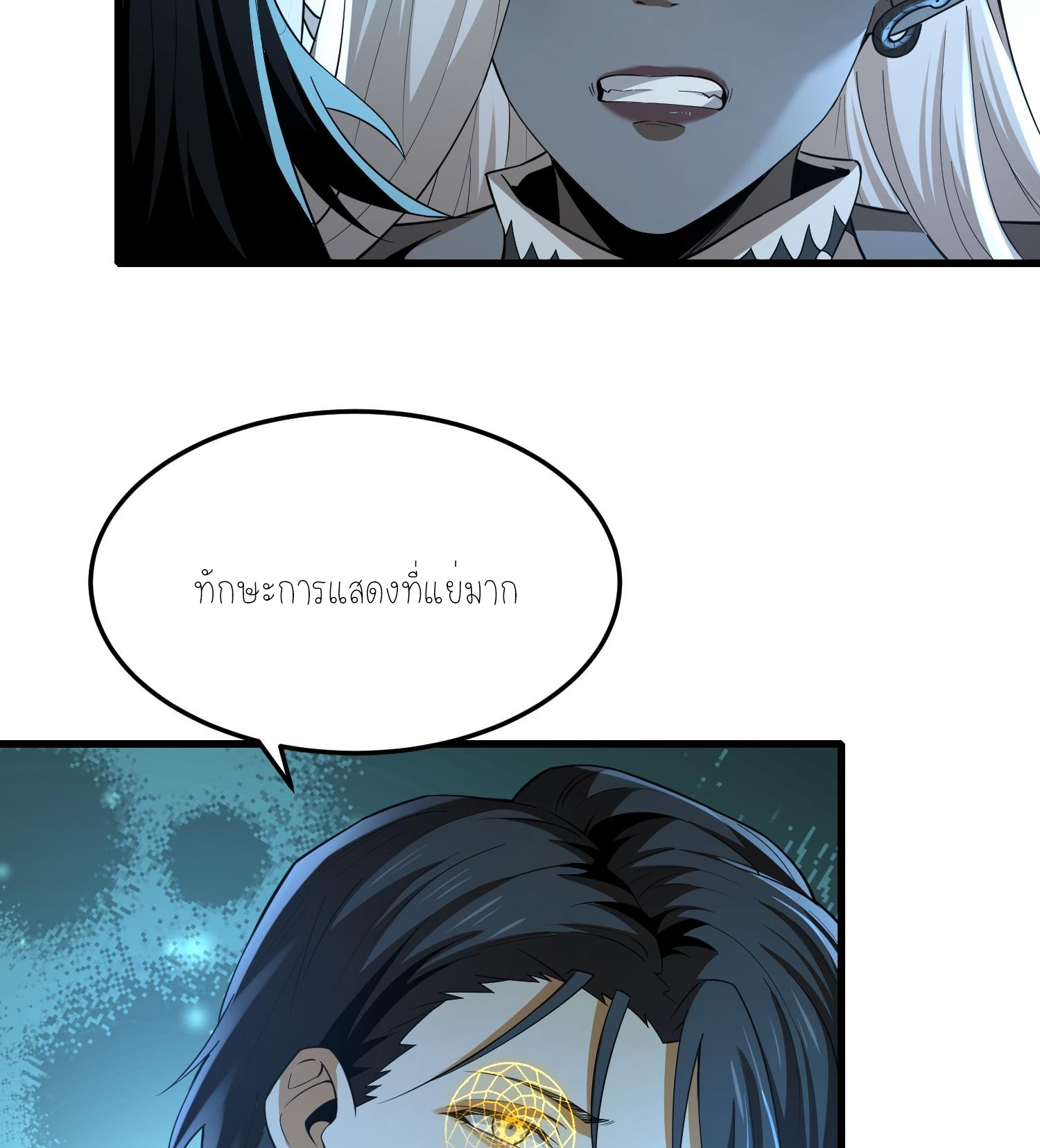 ฉันเป็นปีศาจในดวงดาว ตอนที่ 7 หน้า 47