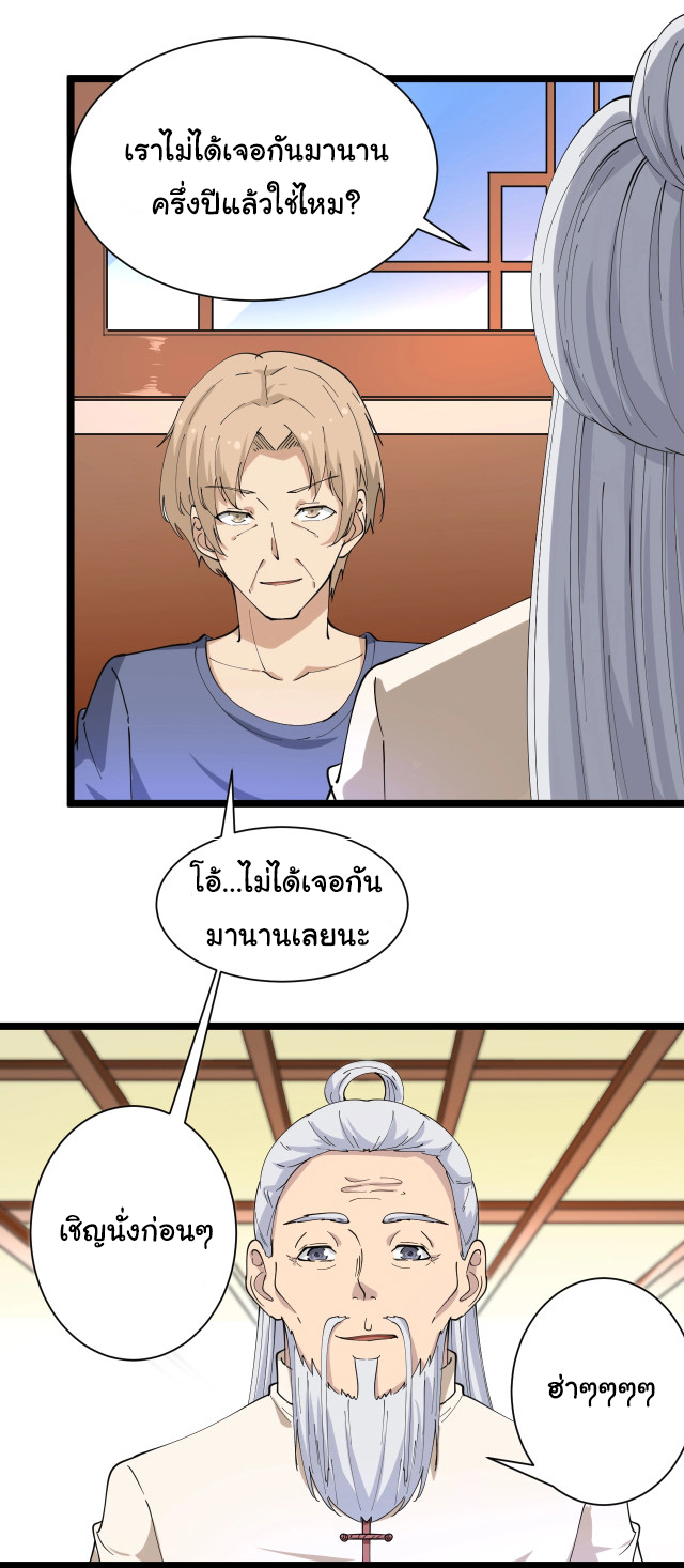 Sanjie Taobao Store ระบบร้านค้าเทพเจ้า ตอนที่ 43 หน้า 18