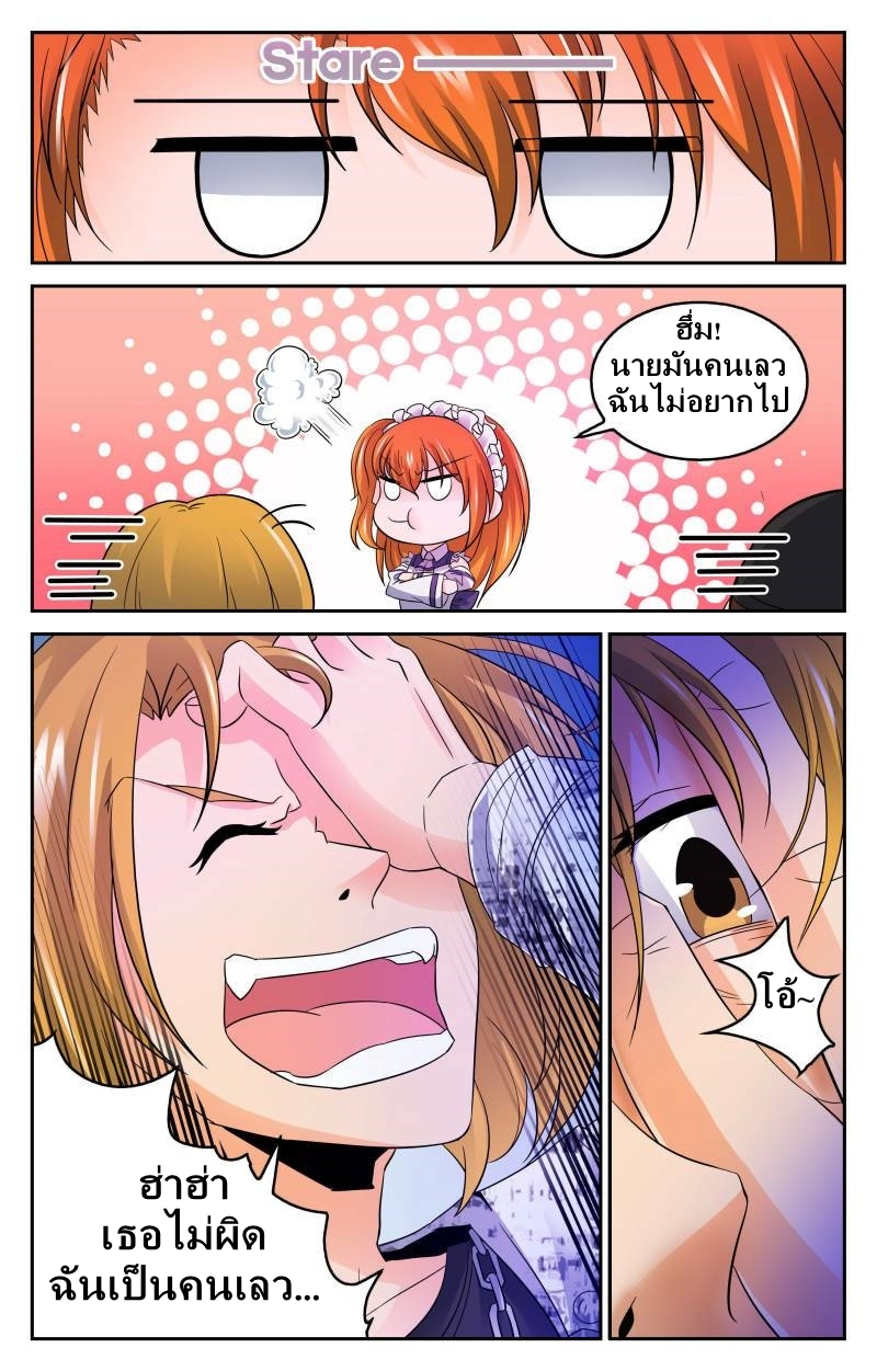My maid is a devil ตอนที่ 5 หน้า 8