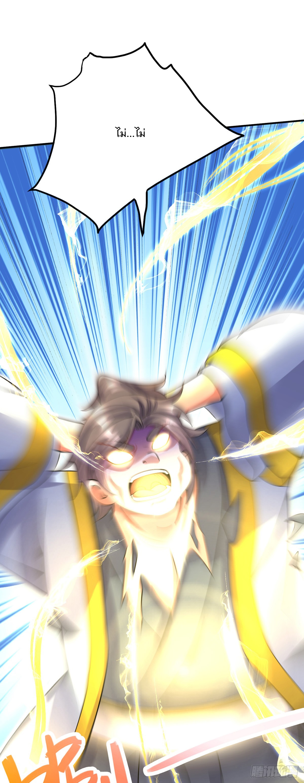 ด้วยเขตแดนกระบี่ ข้าสามารถเป็นเซียนกระบี่ได้ ตอนที่ 25 หน้า 2