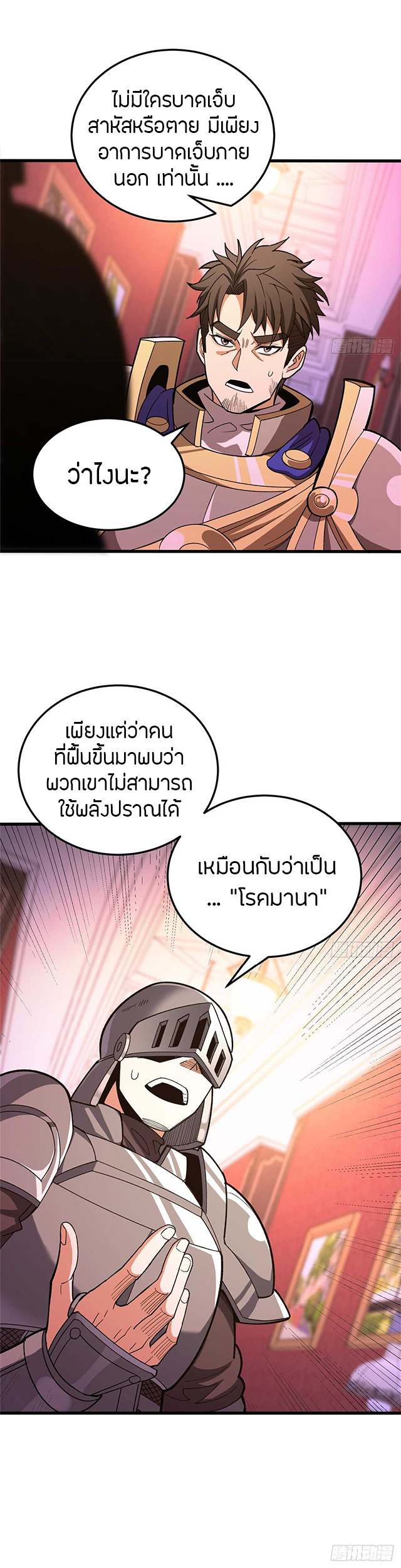 การกลับชาติมาเกิดของมังกร ตอนที่ 90 หน้า 6