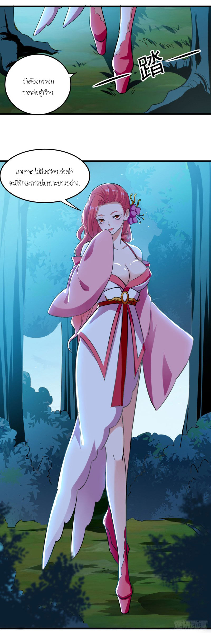 Peerless Martial Spirit ตอนที่ 5 หน้า 11