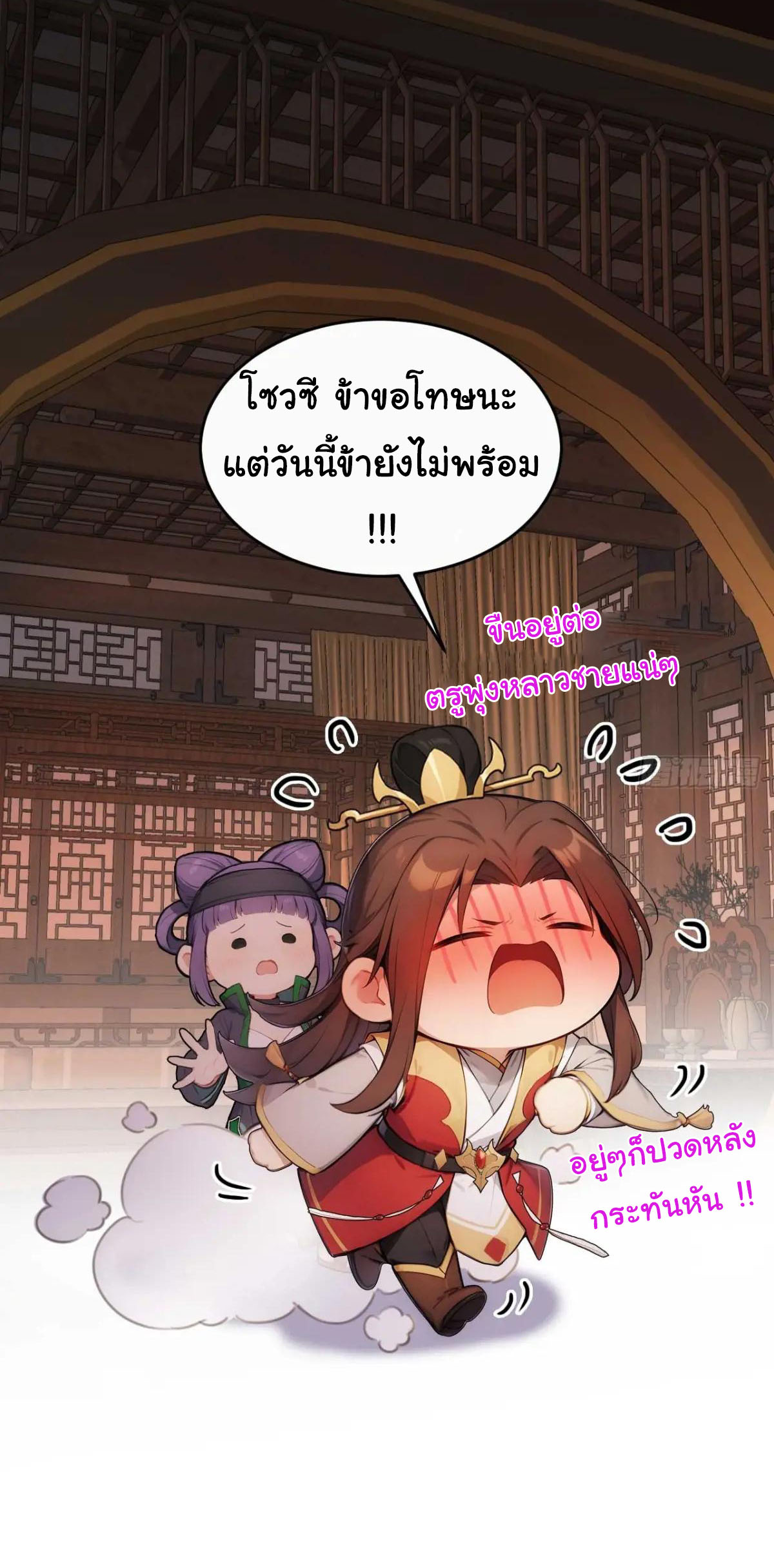 กระจอกแล้วทำไมยังไงข้าก็เป็นฮ่องเต้ ตอนที่ 27 หน้า 24