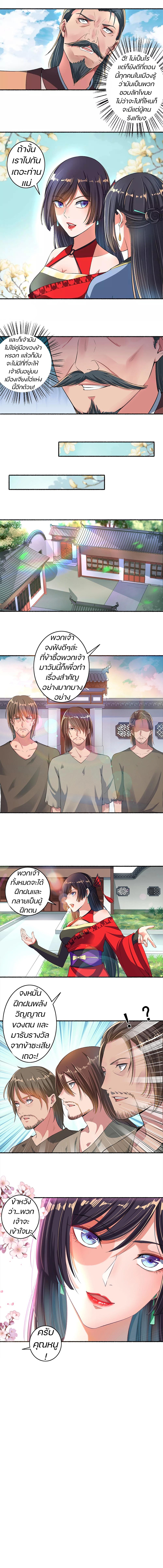 สตรีเเกร่ง"ไร้เทียมทาน" ตอนที่ 30 หน้า 3