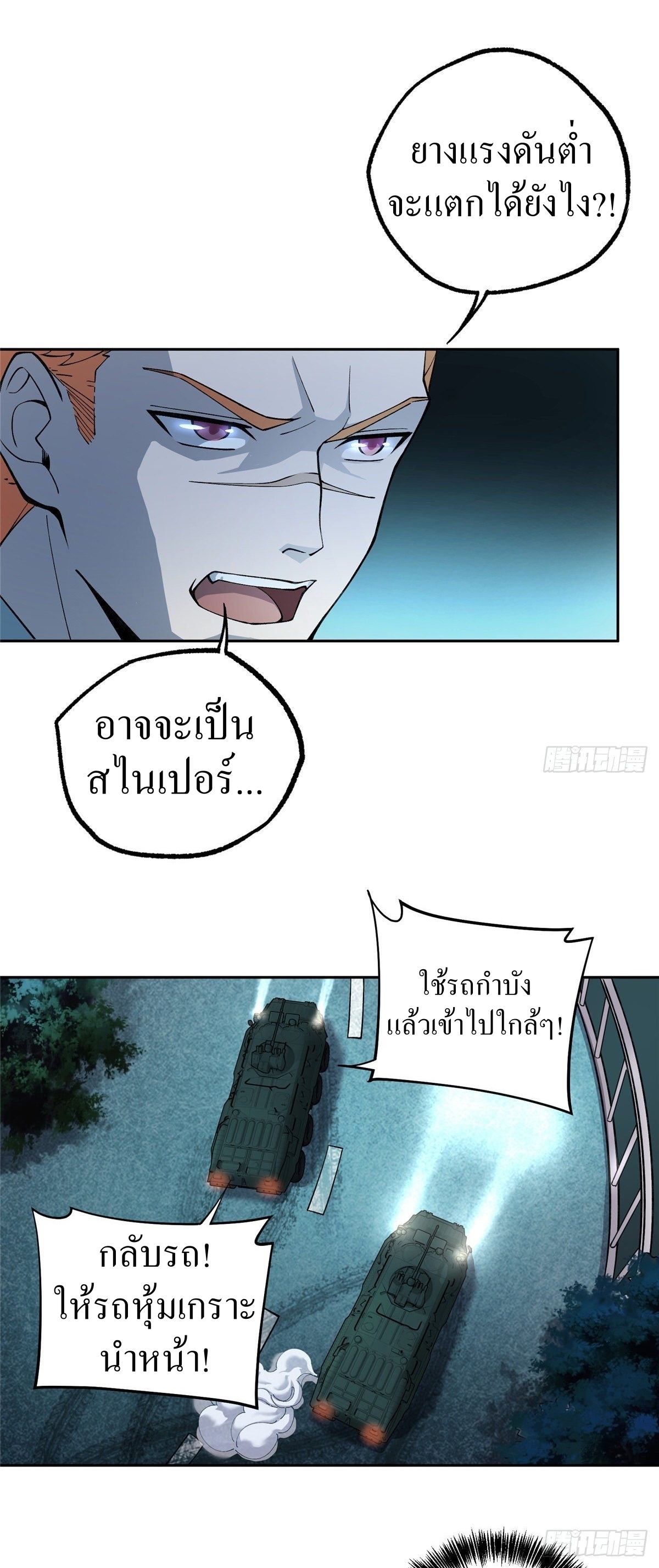 สุดยอดช่างกล ตอนที่ 15 หน้า 12