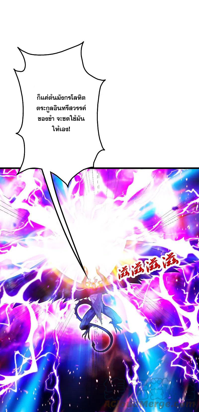 เทพอสูรสยบฟ้า ตอนที่ 248 หน้า 20