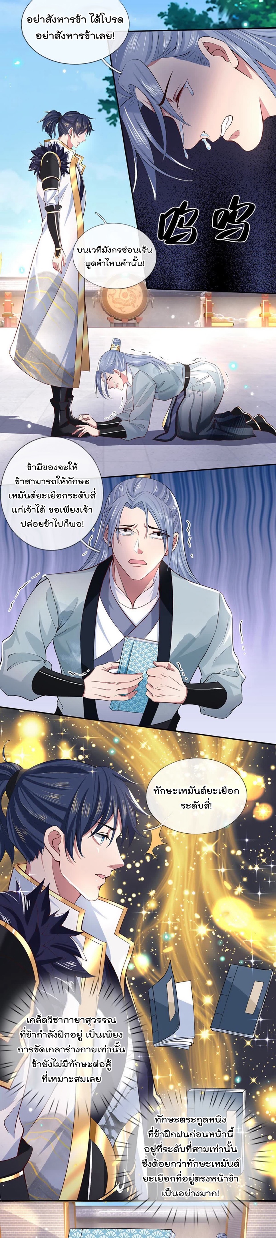 ข้าสามารถทำลายสวรรค์และปฐพีได้ด้วยหมัดเดียว ตอนที่ 12 หน้า 4