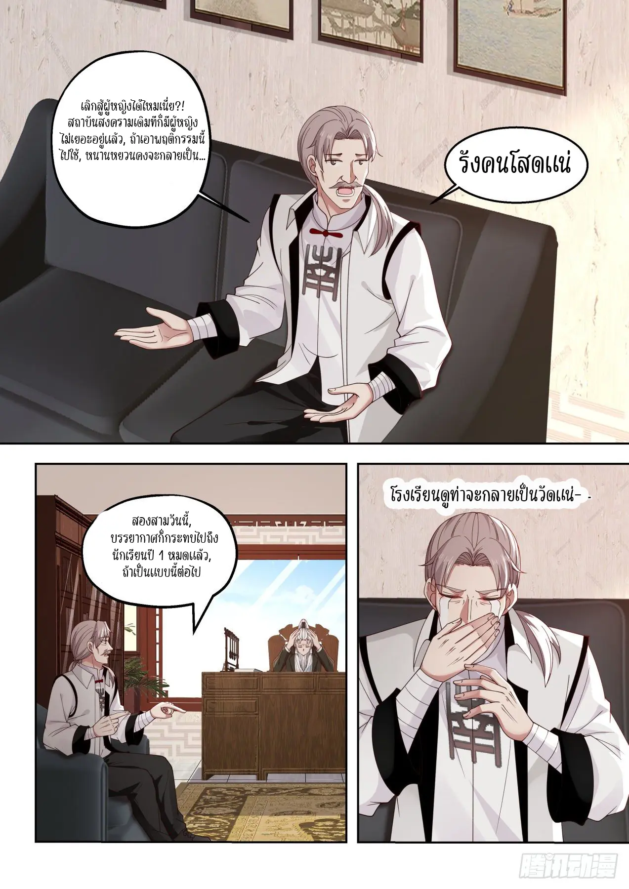 Tribulation of Myriad Clans ตอนที่ 55 หน้า 6