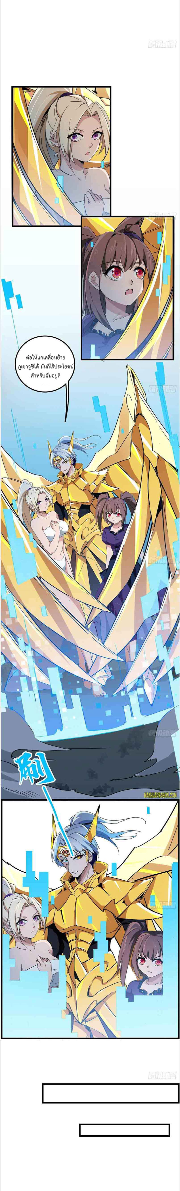 Unlock 99 Heroines in End Times ตอนที่ 44 หน้า 4