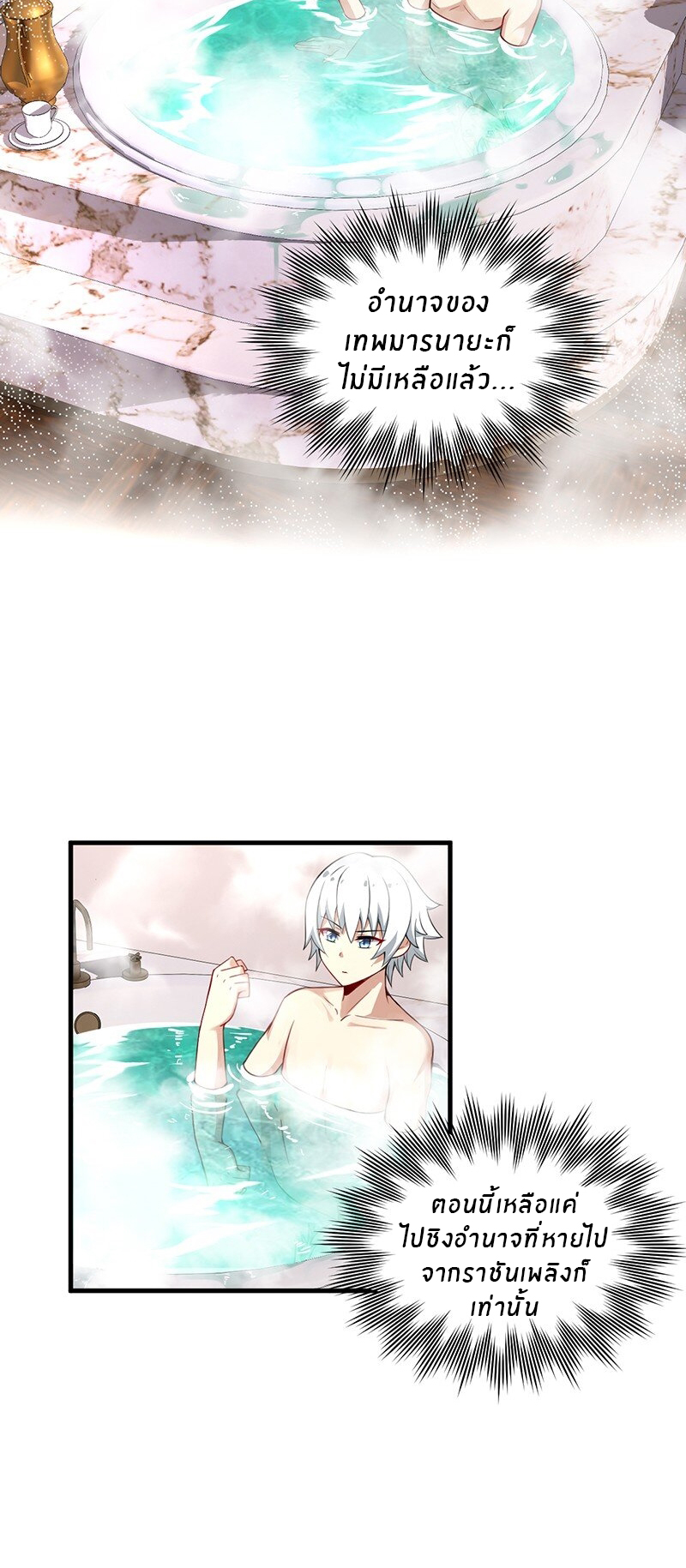 Immortal Me And Eldritch Wife ตอนที่ 15 หน้า 13