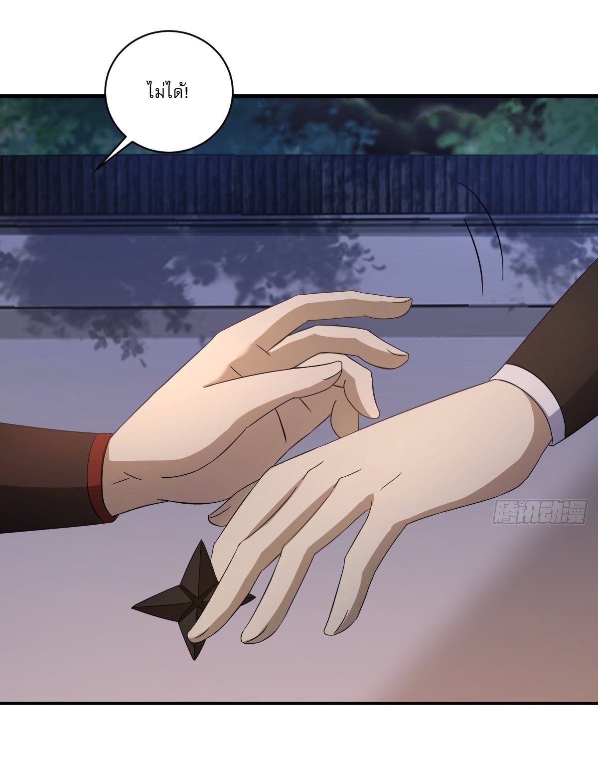 เก็บตัวร้อยปี จากนี้พี่ขอเทพ! INVINCIBLE AFTER A HUNDRED YEARS OF SECLUSION ตอนที่ 9 หน้า 16