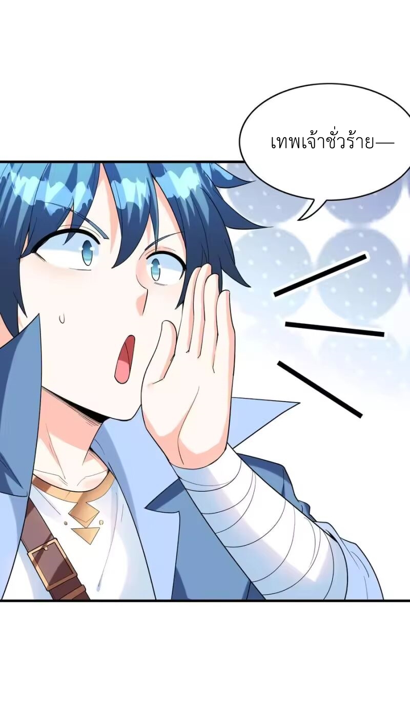 My Harem Is Entirely Female Demon Villains ตอนที่ 147 หน้า 35