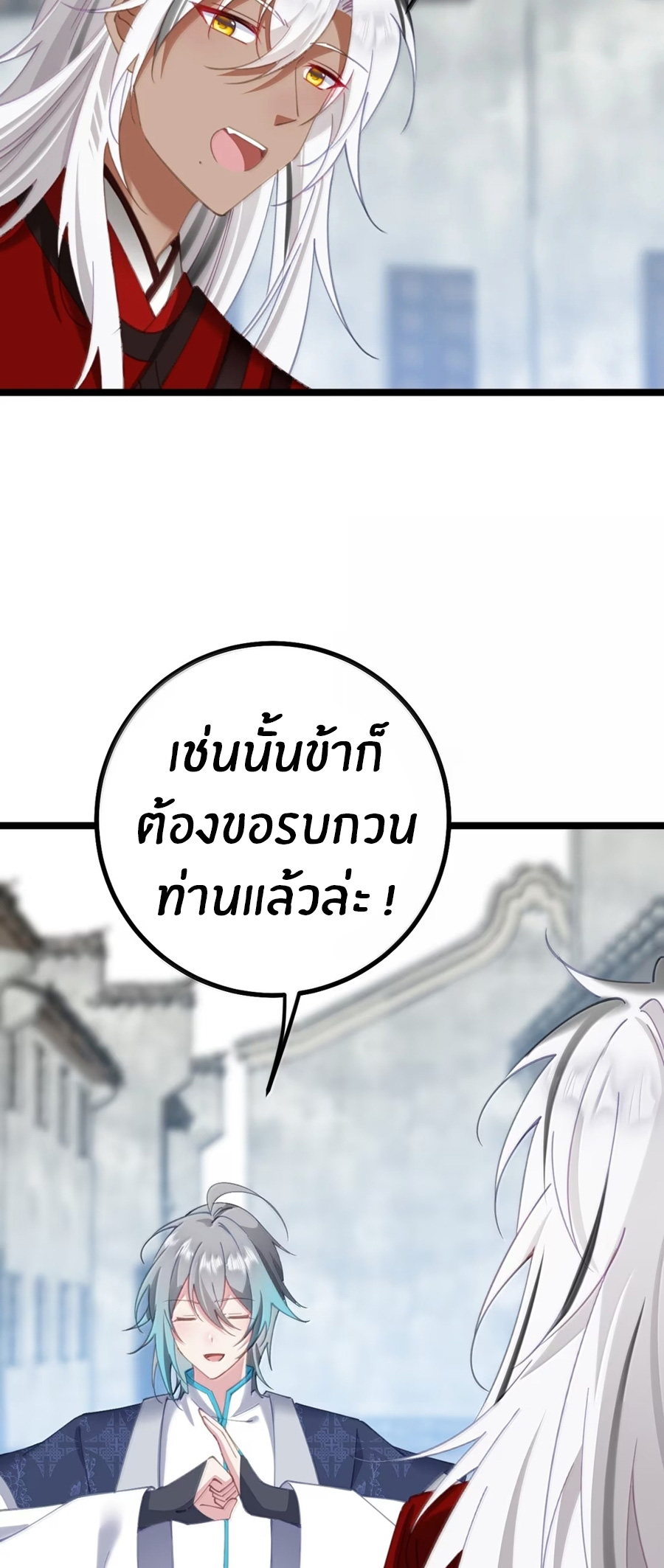 Crash into the body of the emperor's daughter ตอนที่ 34 หน้า 13