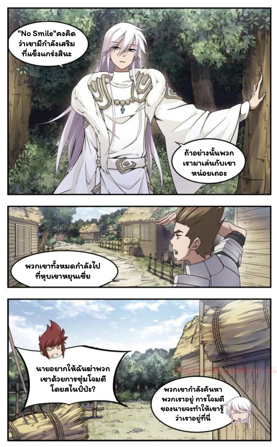 จอมเวทย์กังฟู ตอนที่ 21 หน้า 23