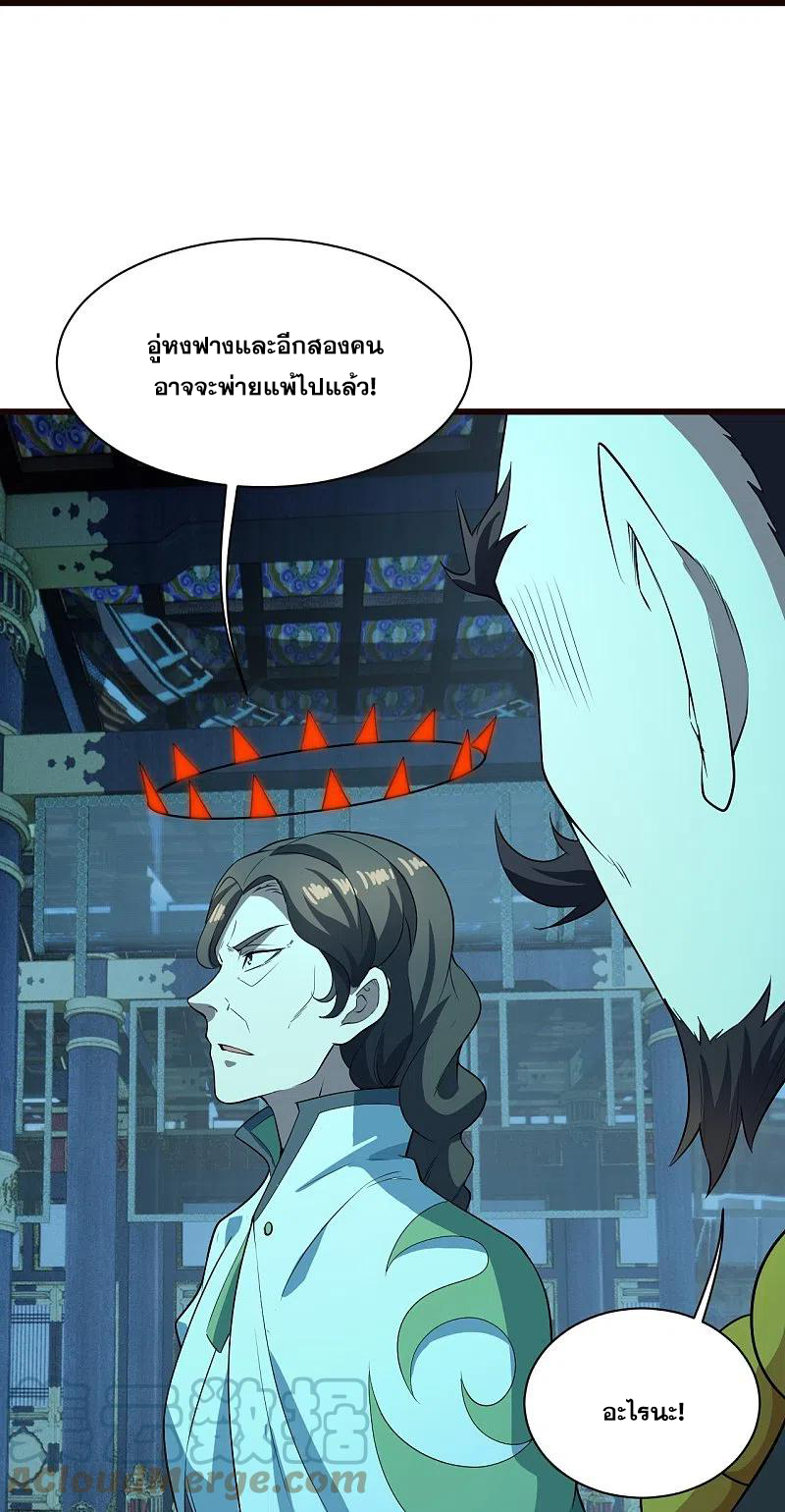 เทพอสูรสยบฟ้า ตอนที่ 231 หน้า 6