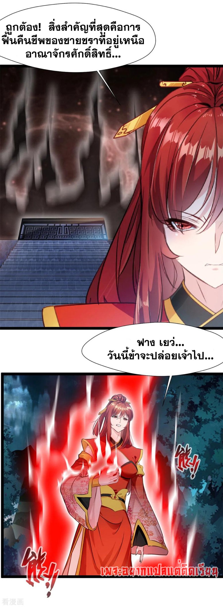 ข้ากลายเป็นผู้เป็นอมตะที่ยิ่งใหญ่ ตอนที่ 42 หน้า 5