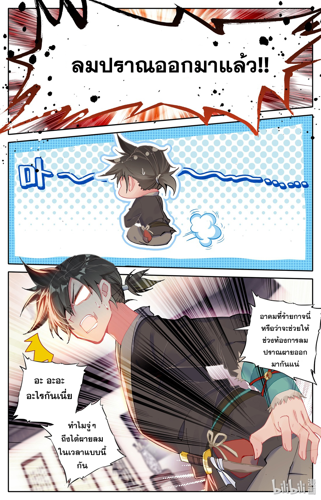 A record of a mortal's journey to immortality(ทันจีน) ตอนที่ 5 หน้า 15