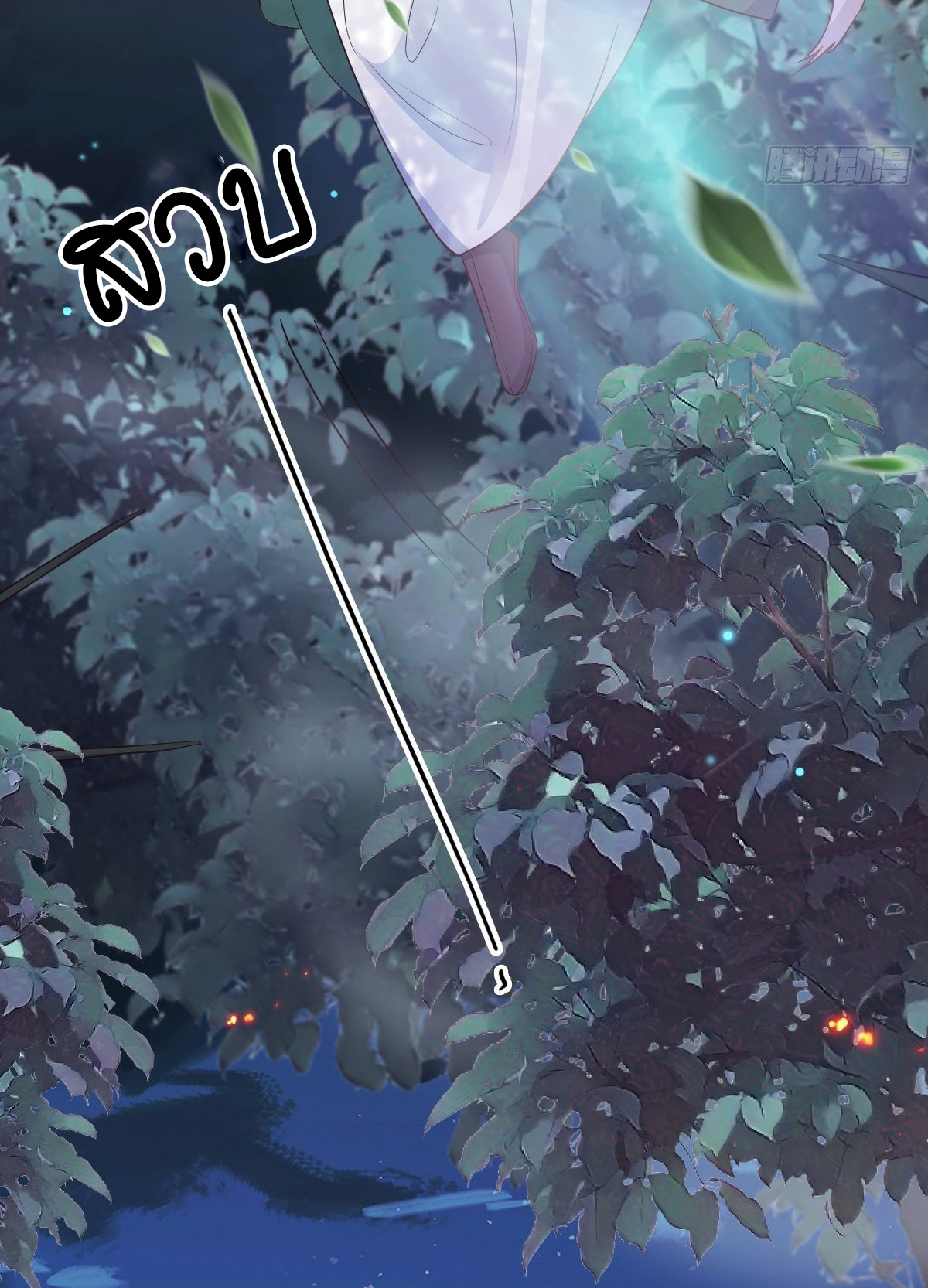 ปีศาจจิ้งจอกของฉันวันนี้ก็ยังเป็นเด็กดี? ตอนที่ 40 หน้า 44