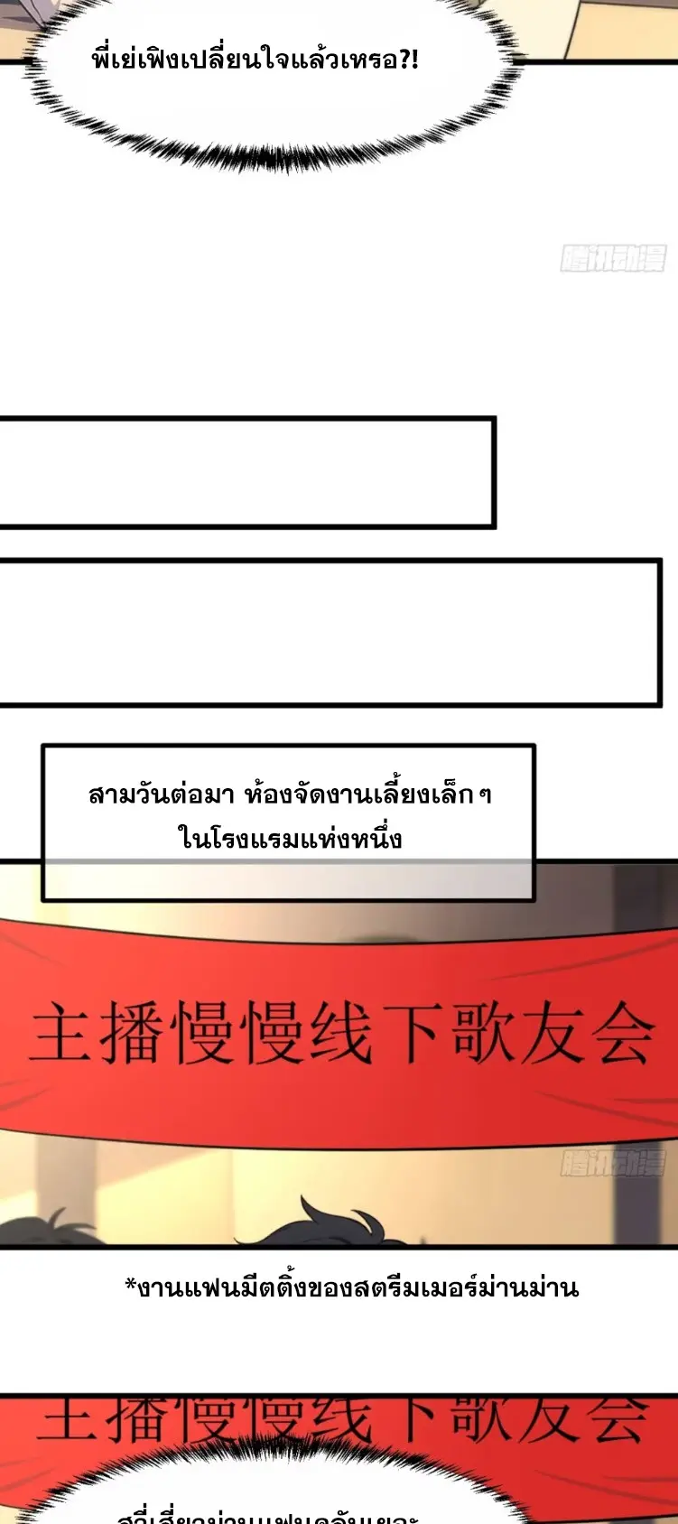 [ชนจีน]หลังถูกเลิกจ้าง ก็ได้ระบบพันล้าน ฉันจะอัพเกรด!!! ตอนที่ 9 หน้า 8