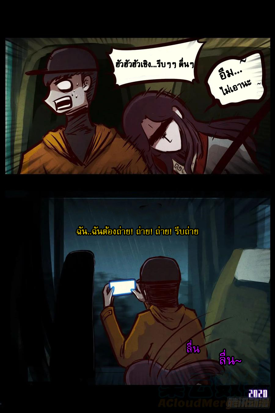 Ends of the earth ตอนที่ 2 หน้า 16