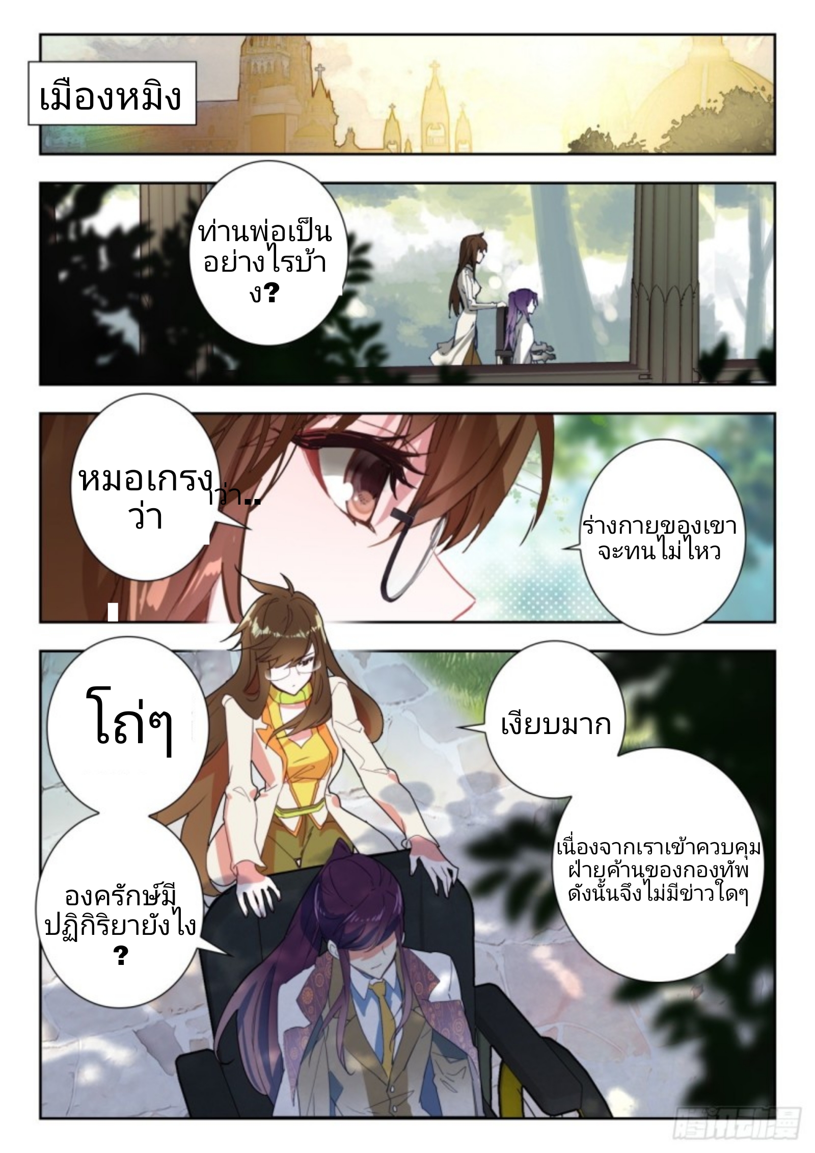 01. Douluo dalu 2 (ตอนที่ 276-318) ตอนที่ 4 หน้า 13