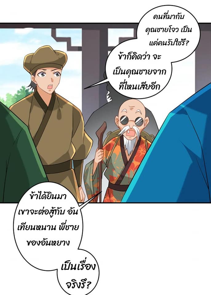 ข้ารับใช้ชั้นหนึ่ง ตอนที่ 122 หน้า 6