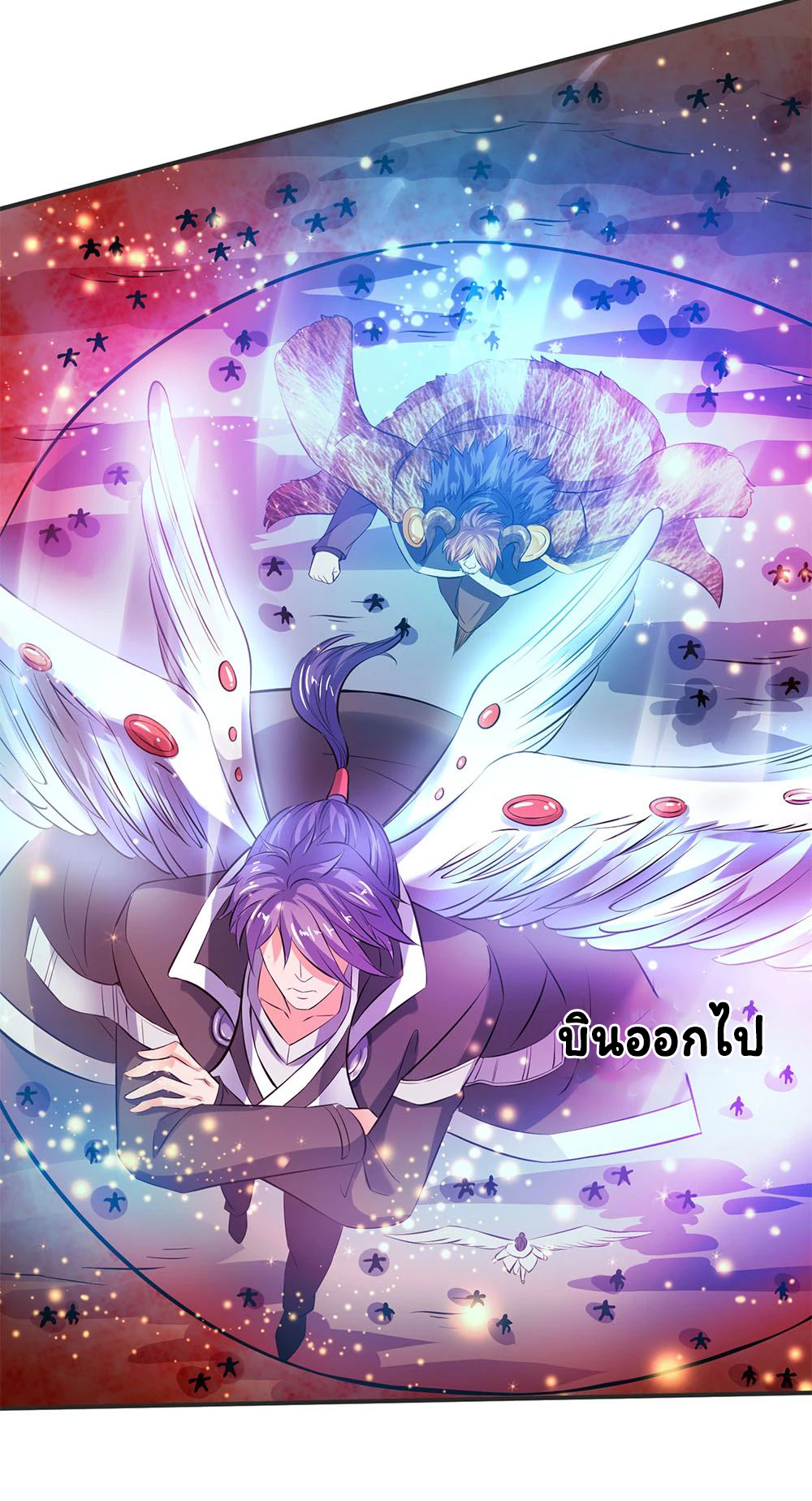 ราชาเทพนิรันดร์ (Eternal god king) ตอนที่ 24 หน้า 3