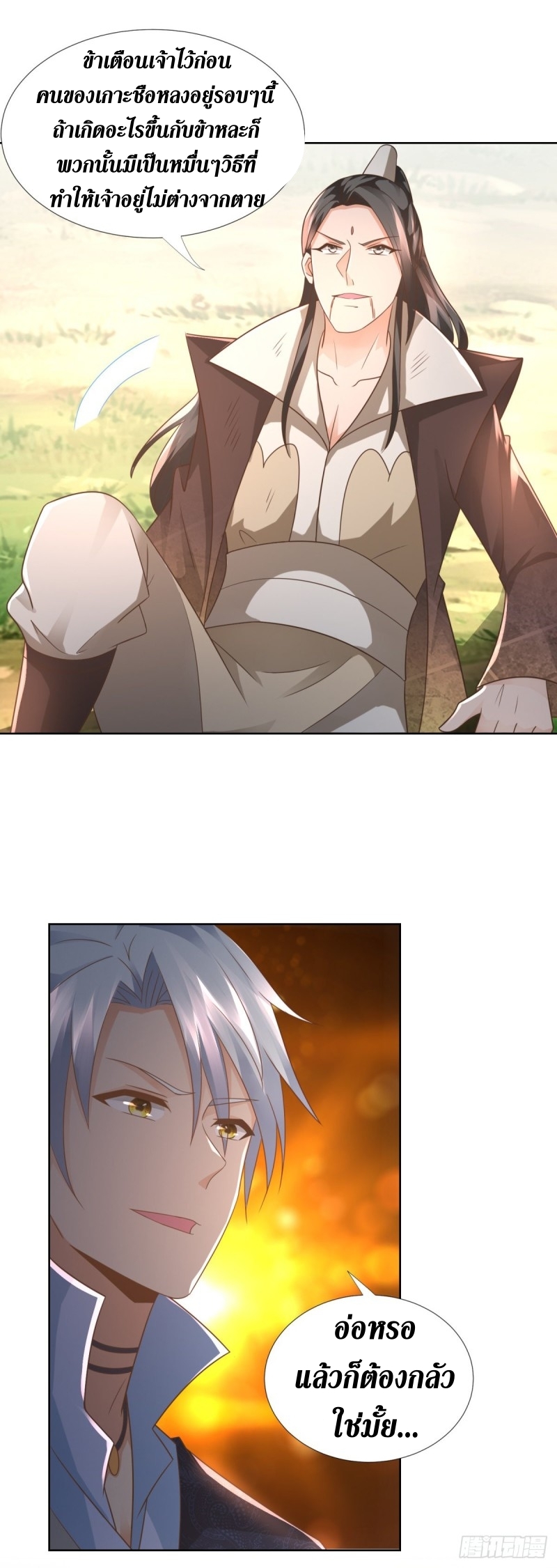 Zhi Zun Chong Sheng ตอนที่ 13 หน้า 3