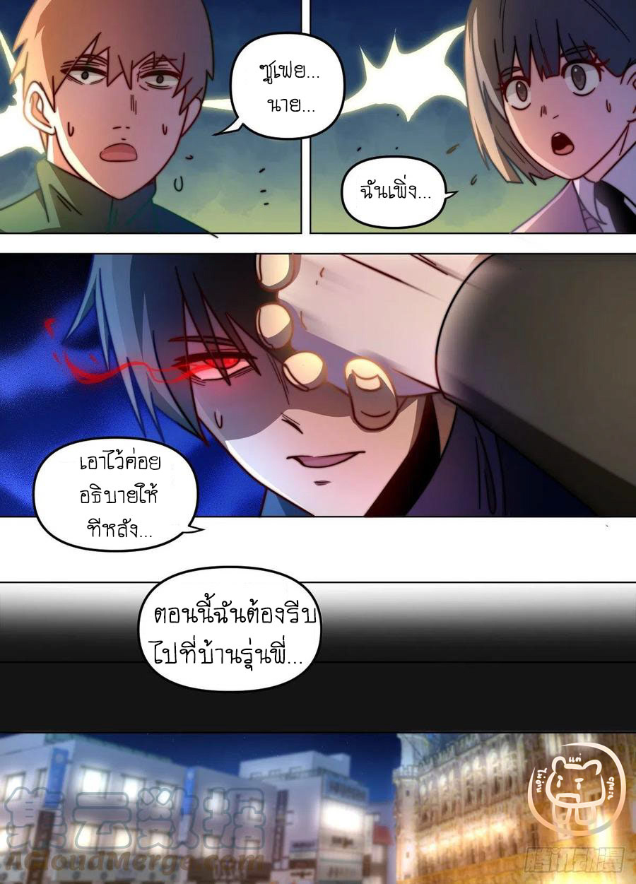 ข้าคือนักธุรกิจต่างโลก ตอนที่ 74 หน้า 7