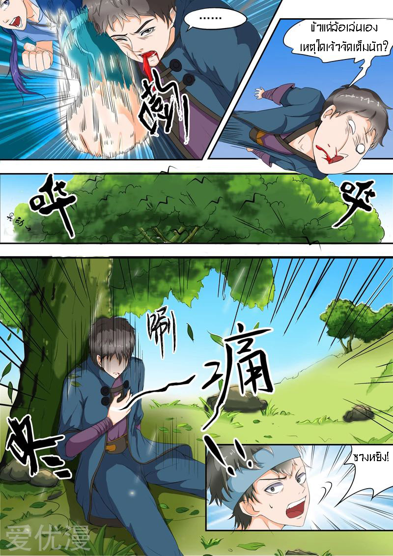 Martial Master  ปรมาจารย์การต่อสู้ ตอนที่ 26 หน้า 7