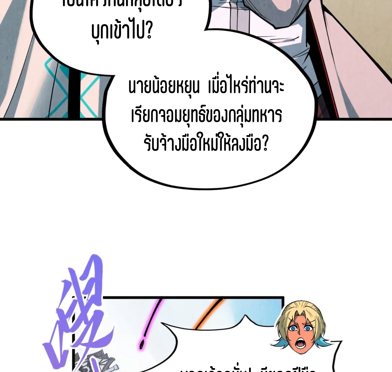 มหาเทพนิรันดร์กาล ตอนที่ 239 หน้า 69