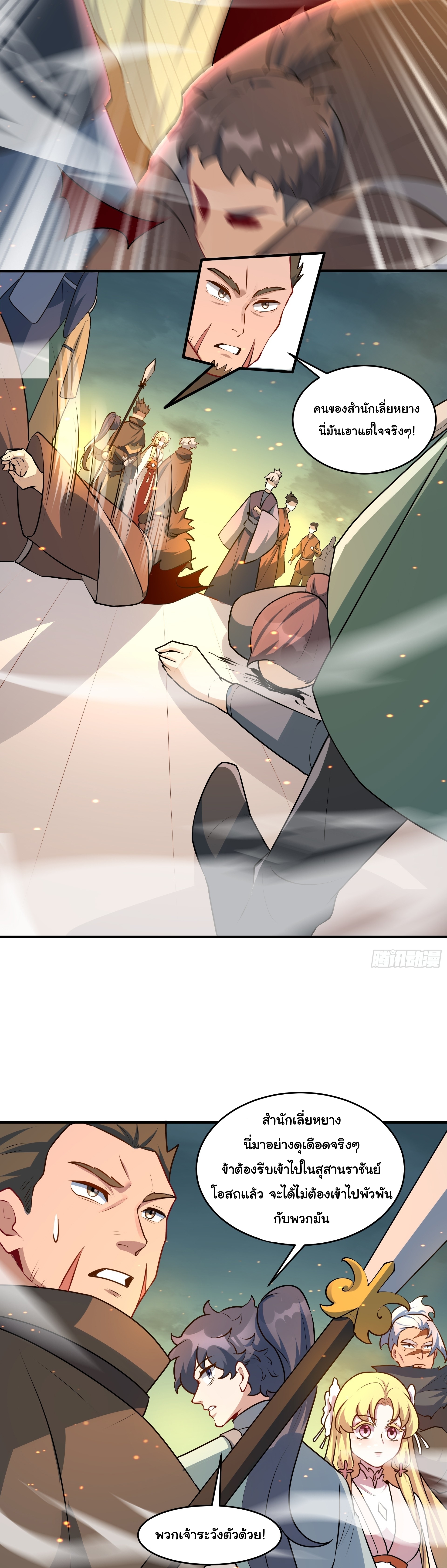 เทพเซียนหมื่นวิถี ตอนที่ 13 หน้า 12