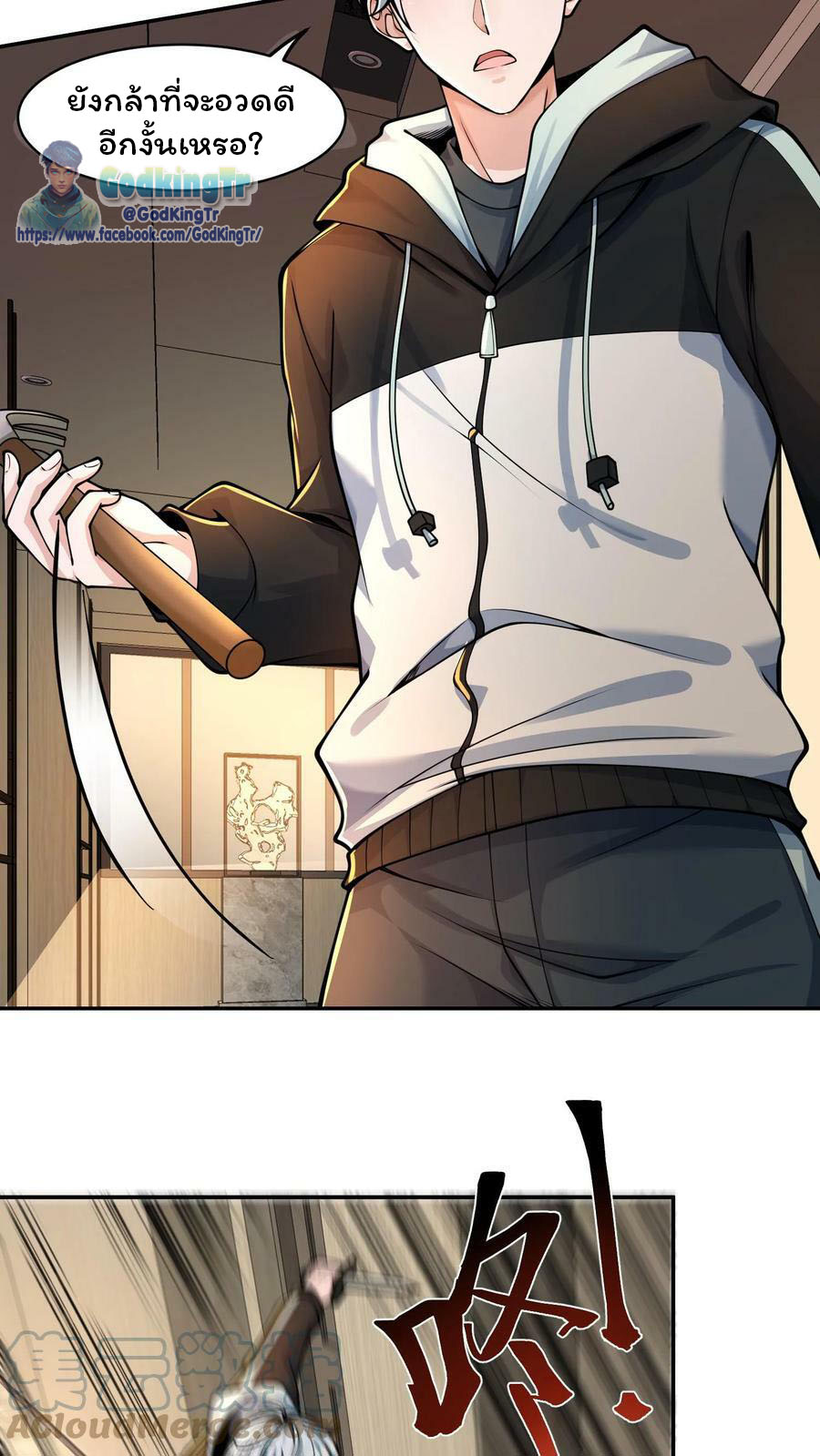 วันโลกาวินาศกับอัตราการดรอปของ 100%(Apocalypse 100% Drop Rate) ตอนที่ 7 หน้า 9