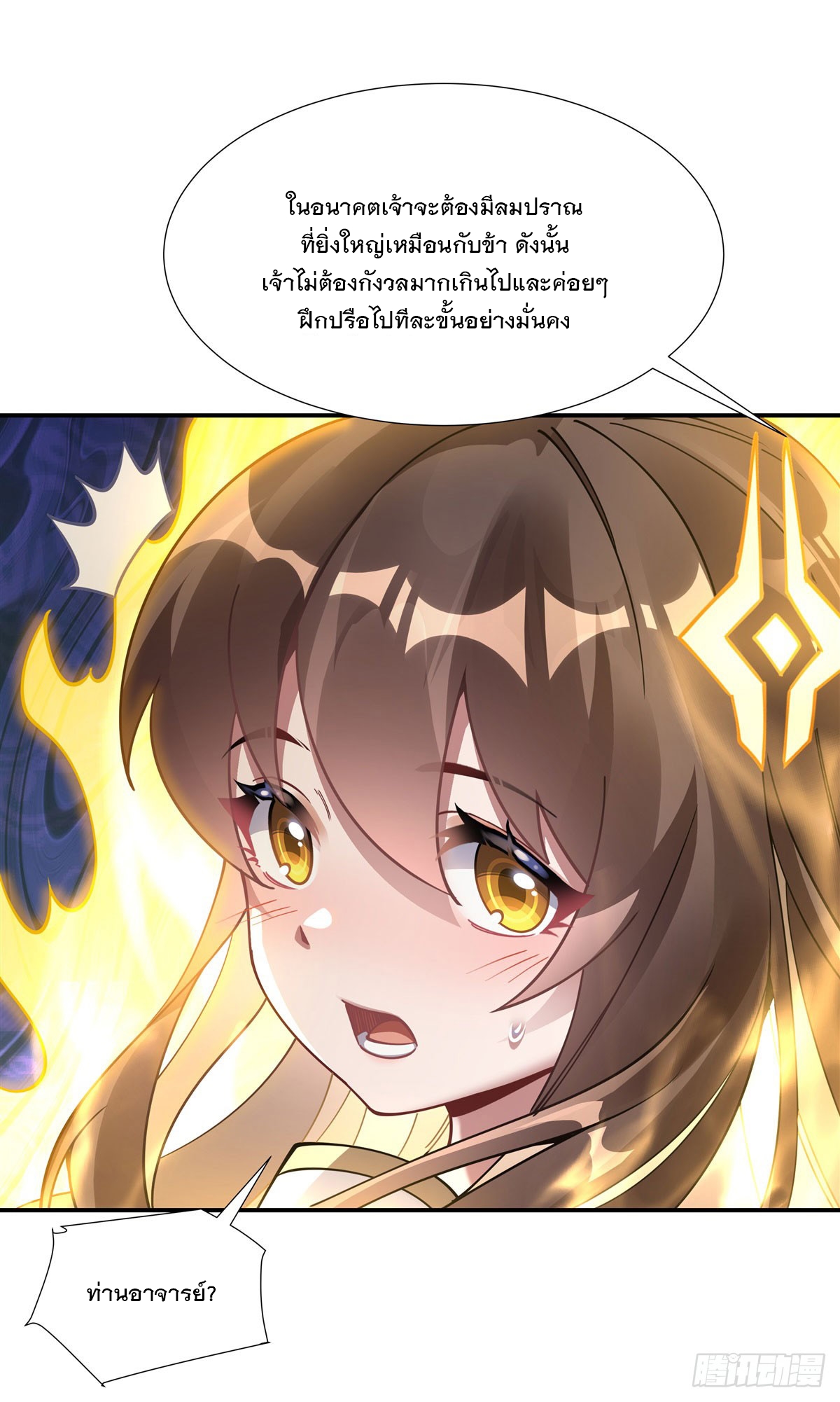 ศิษย์ของข้าล้วนมีอนาคตที่ยิ่งใหญ่ (ชนจีน) ตอนที่ 140 หน้า 30