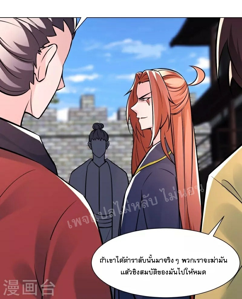 ฮาเร็มของข้ามีแต่ลูกศิษย์หญิงทั้งนั้น ตอนที่ 70 หน้า 16