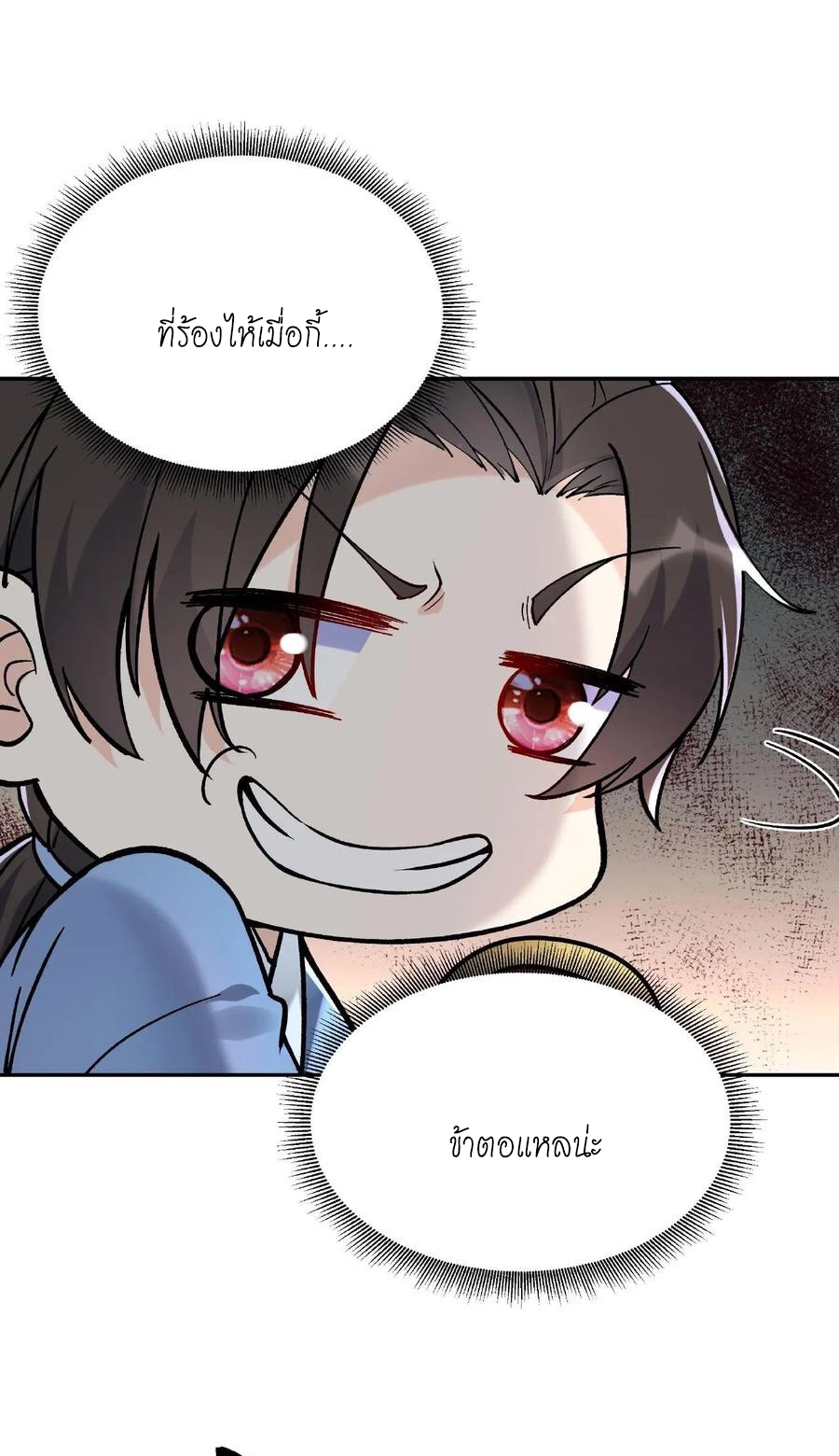 The Villain of Destiny วายร้ายแห่งโชคชะตา! ตอนที่ 7 หน้า 11