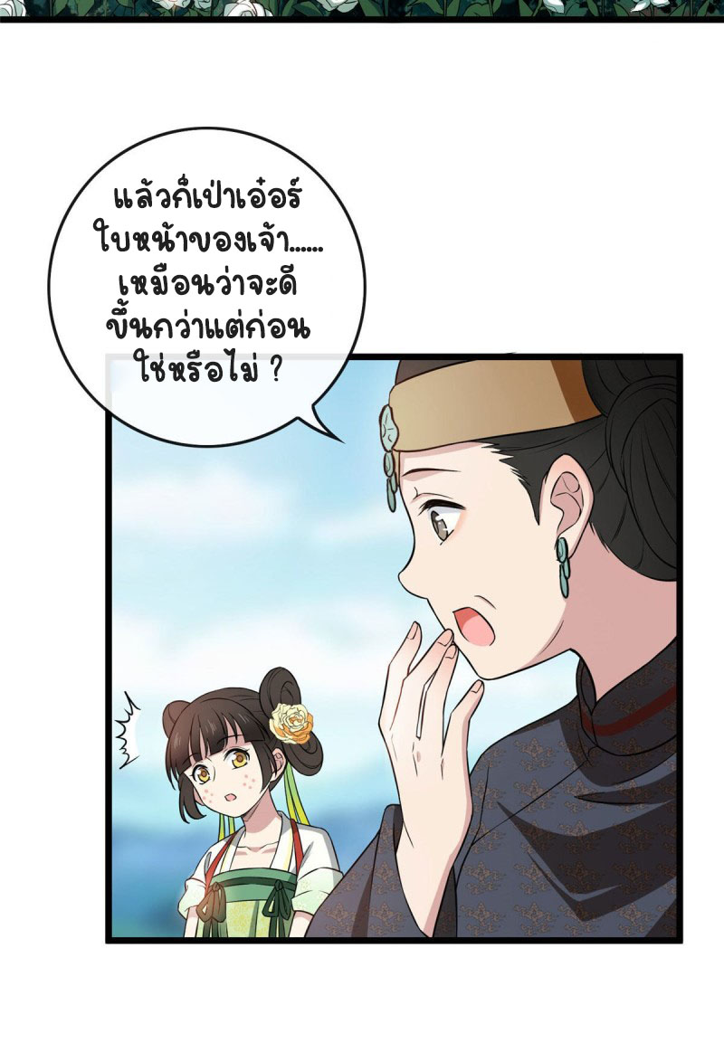 ปิ๊งรักทรราชจอมลวง ตอนที่ 9 หน้า 3