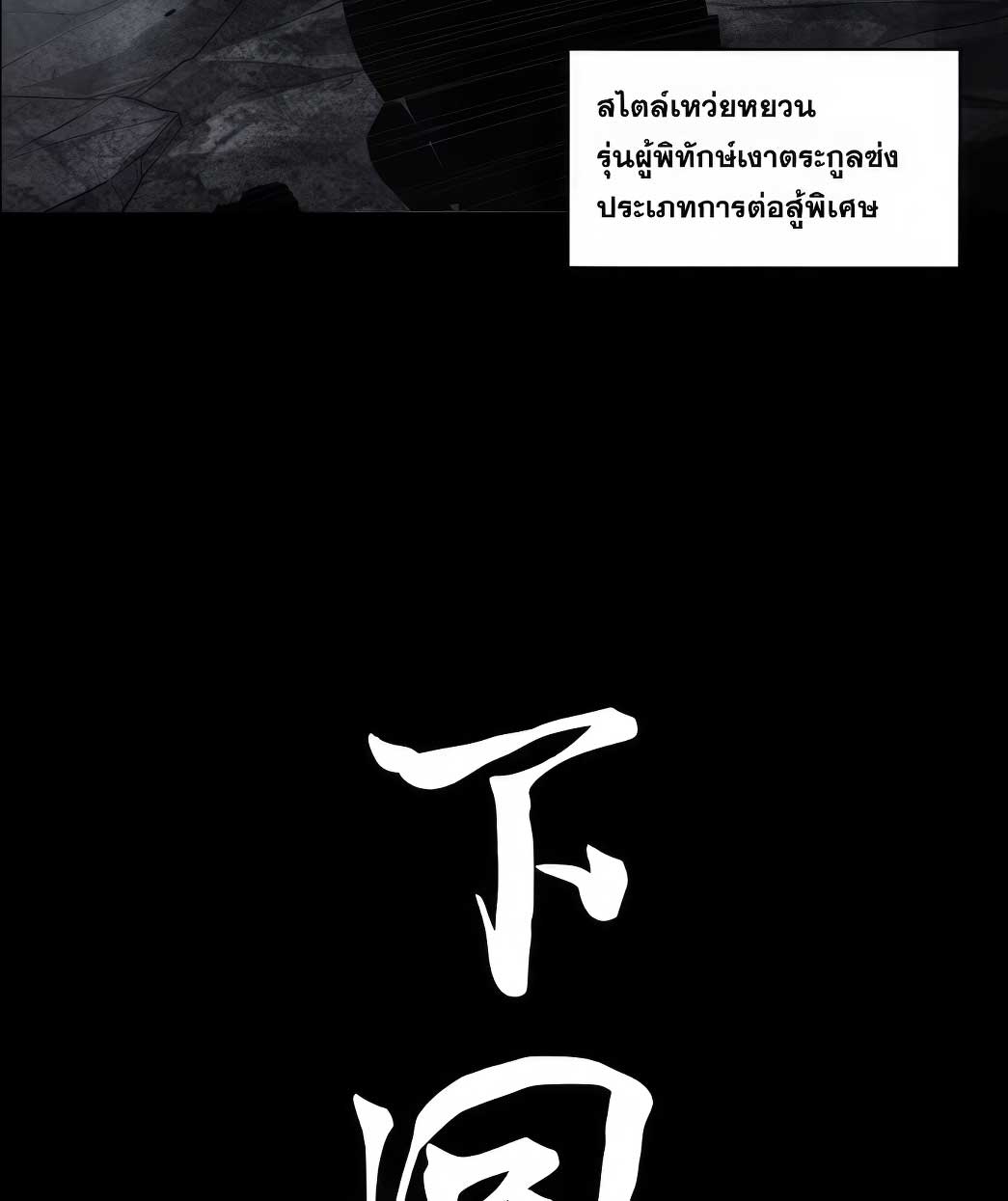 Legend of Star Genera ชนจีน ตอนที่ 176 หน้า 129