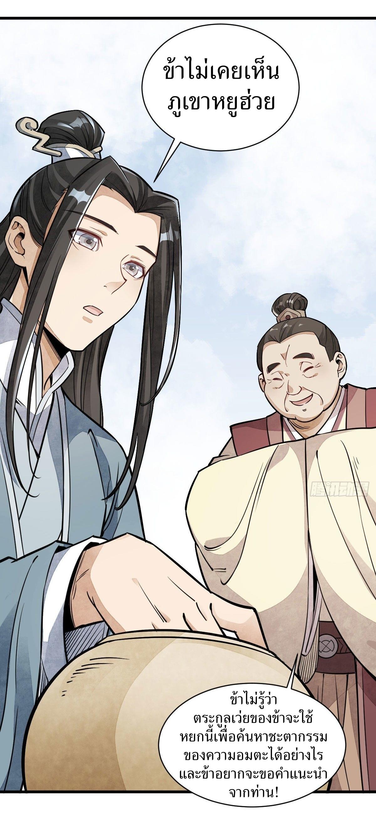 Lan Ke Qi Yuan ตอนที่ 28 หน้า 5