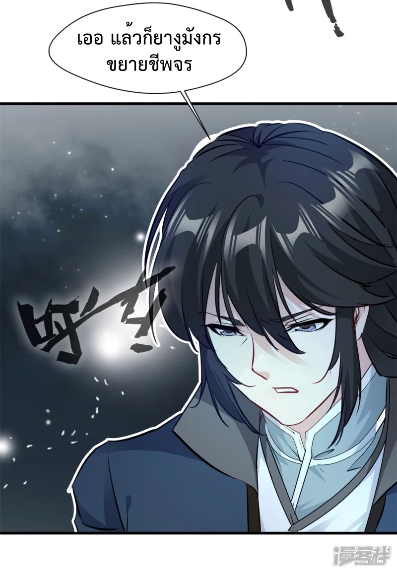 ปรมาจารย์ที่แข็งแกร่งที่สุด ตอนที่ 19 หน้า 16