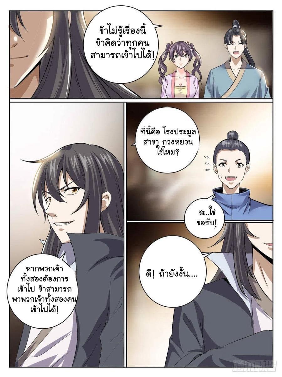 I am God ข้าคือเทพเจ้า เกิดไหม่ ตอนที่ 46 หน้า 5