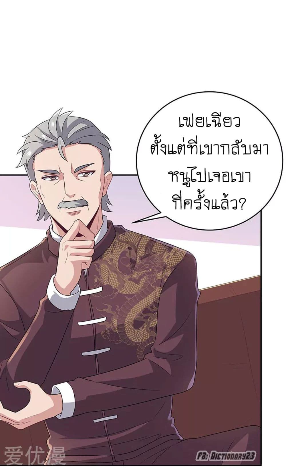 โครตเกรียนเซียนโอสด ตอนที่ 67 หน้า 25