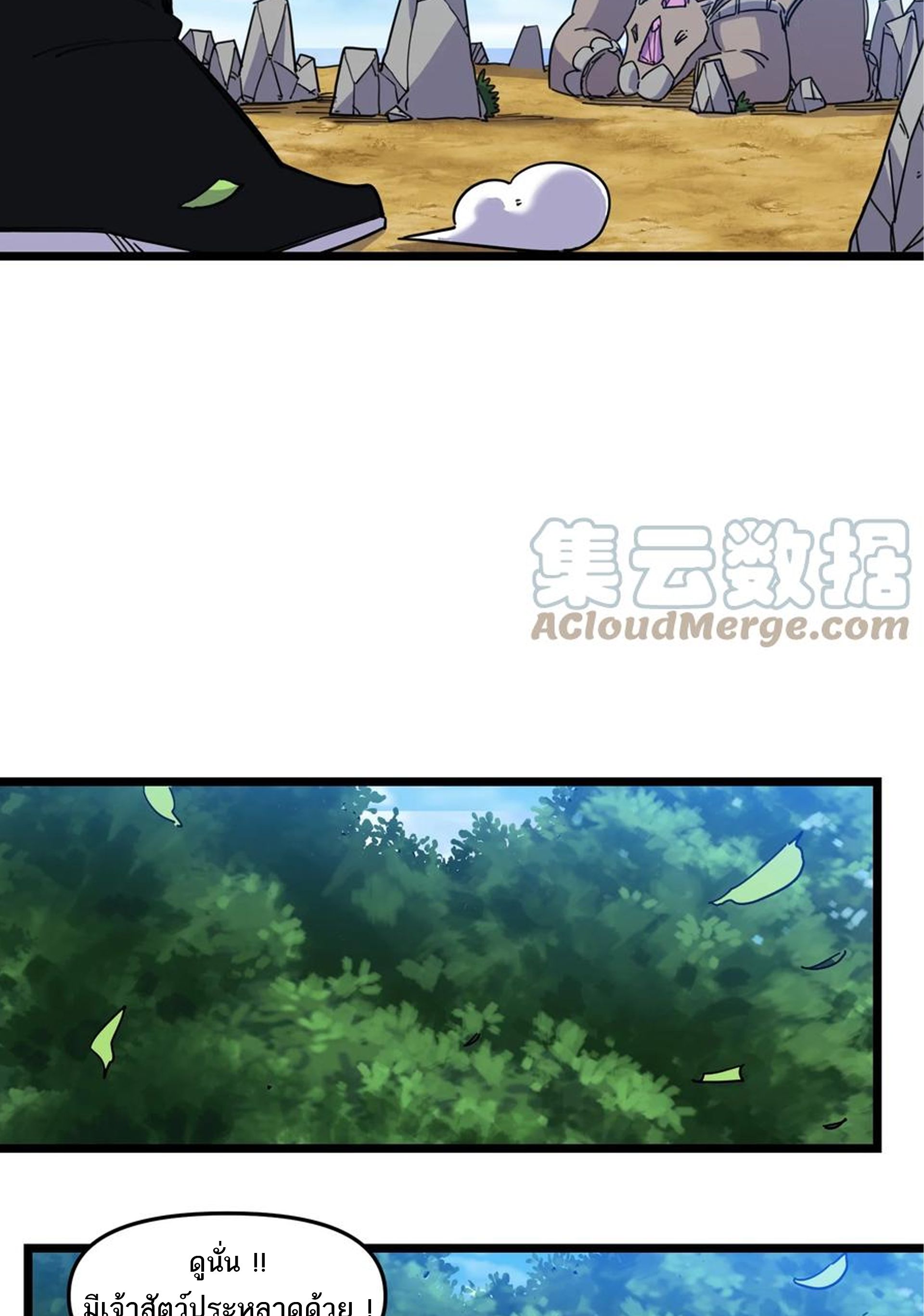 (ชนจีน) แกล้งเป็น NPC "หลอก" คนที่ "มาจากต่างโลก" ให้พัตนานิกายให้ No.1 !!? ตอนที่ 11 หน้า 15