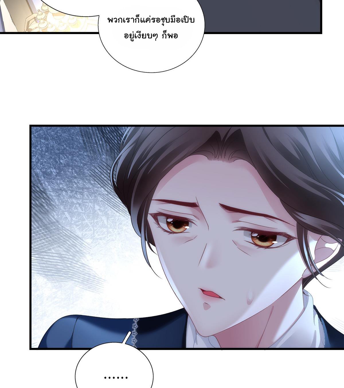 แม่มดสองหน้ากับเจ้าชายปีศาจ ตอนที่ 10 หน้า 17