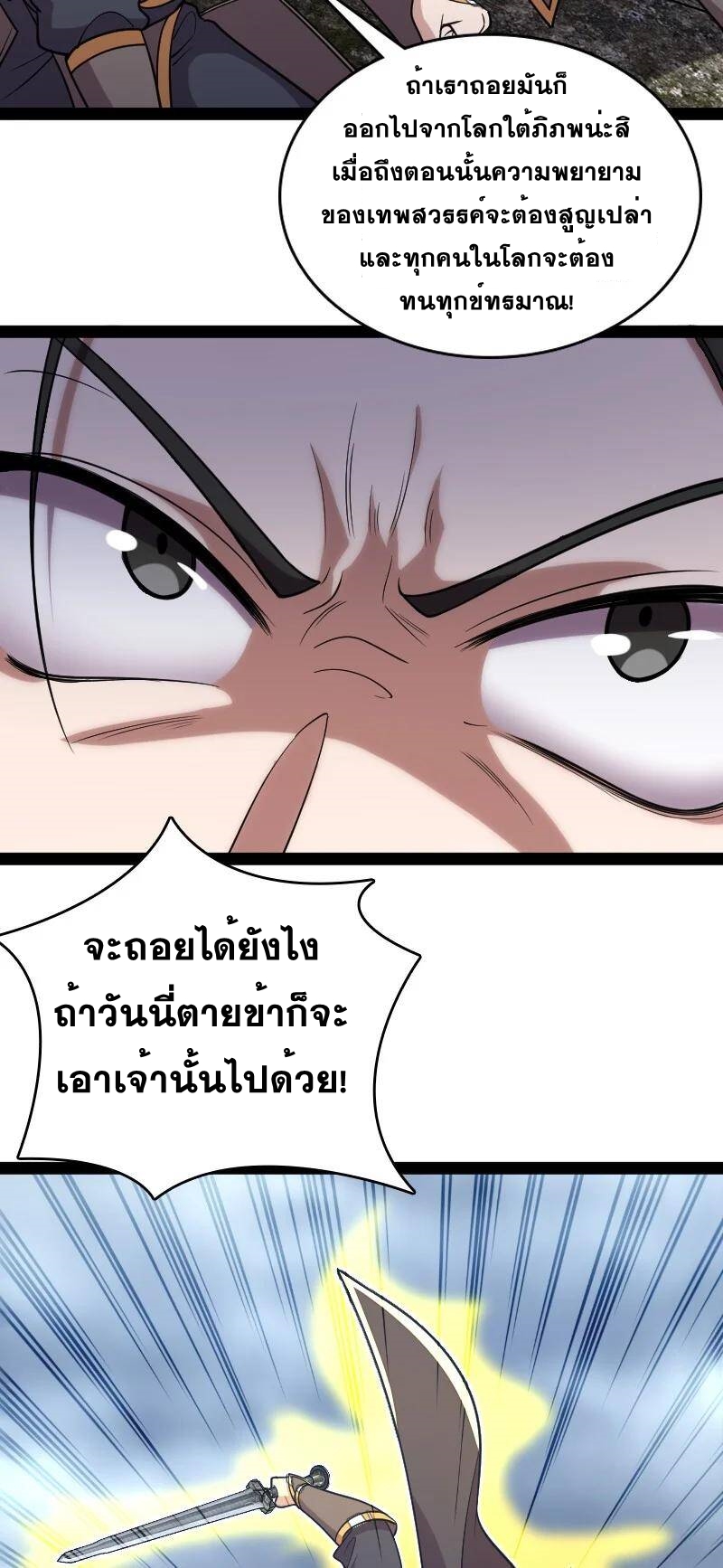 ชีวิตอันสันโดษของจักพรรดิ์หลินเกอ ตอนที่ 71 หน้า 26