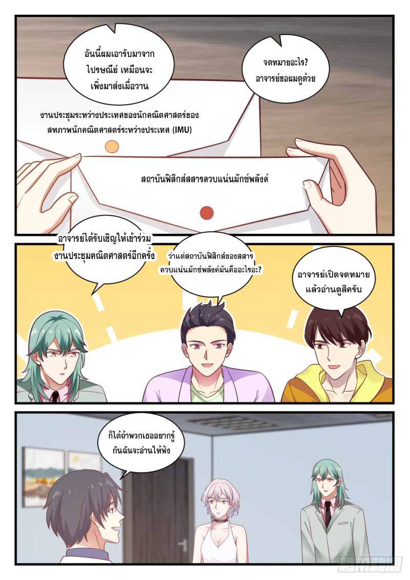 God student ตอนที่ 146 หน้า 11