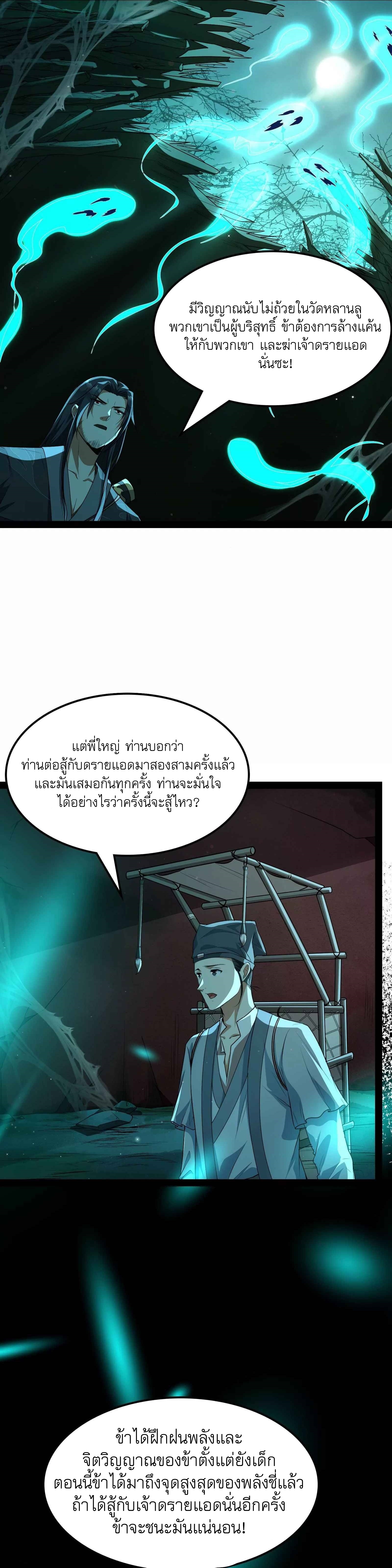 I Am The King | ระเบิดสวรรค์ ตอนที่ 9 หน้า 24